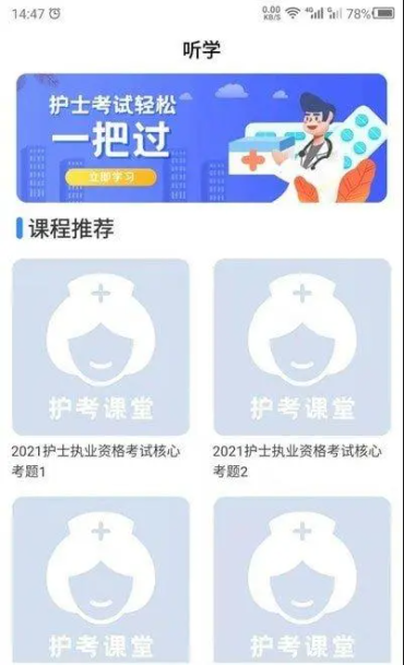 护考学习