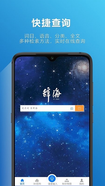 辞海 手机版