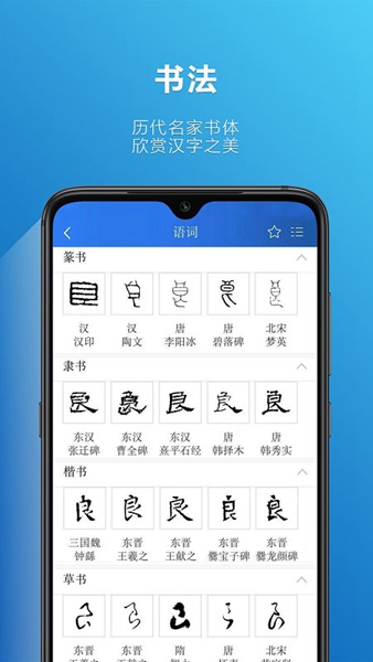 辞海 手机版