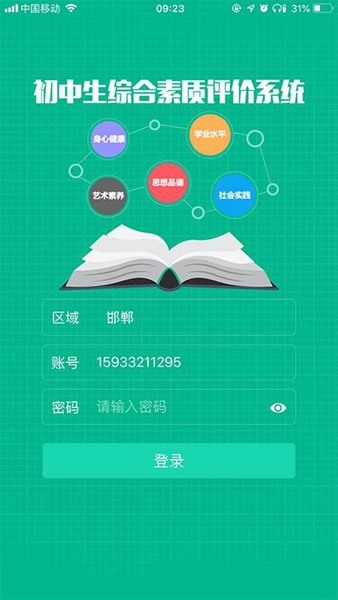 掌上综素 