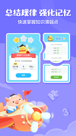 叫叫口算 1.9.0