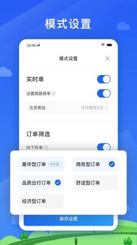 好久来出行司机端