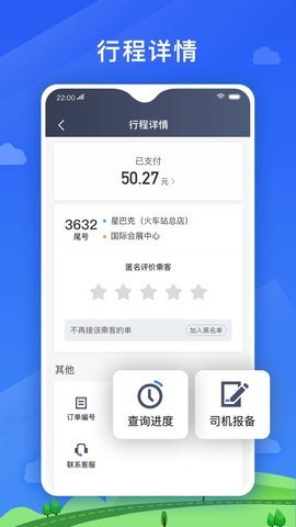 好久来出行司机端
