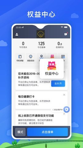 好久来出行司机端