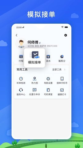 好久来出行司机端