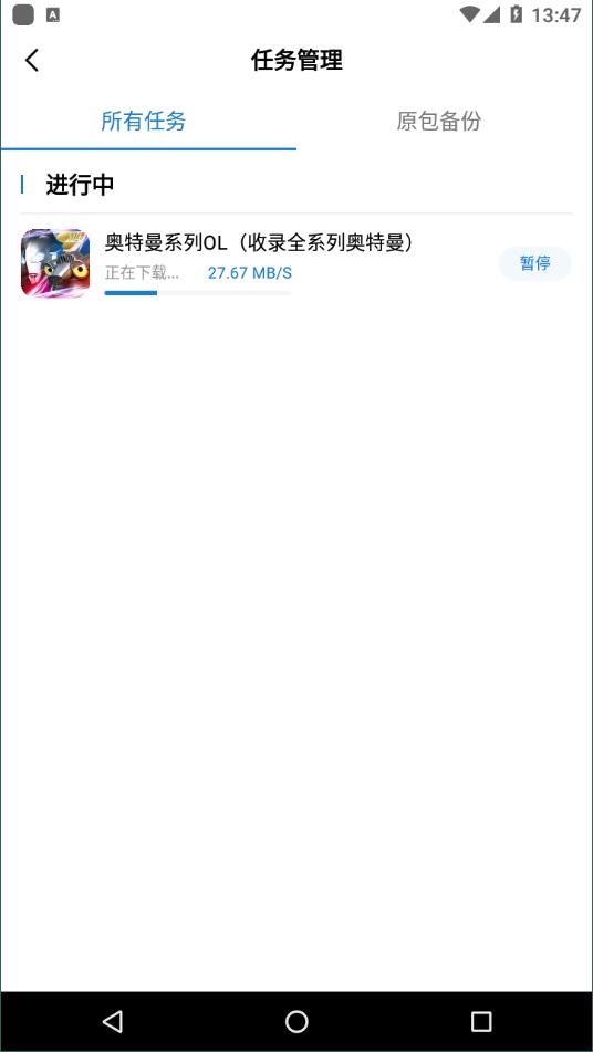 万能加速器 安卓11