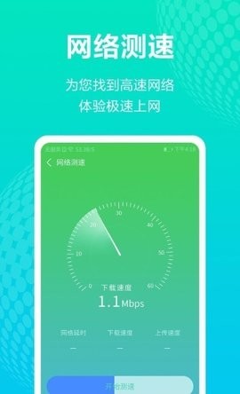 wifi管理助手
