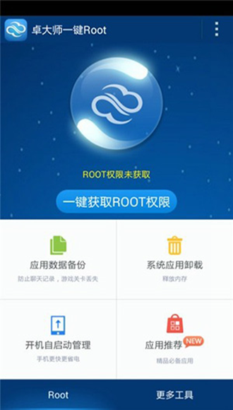 卓大师一键root 最新