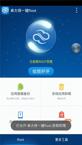 卓大师一键root 最新