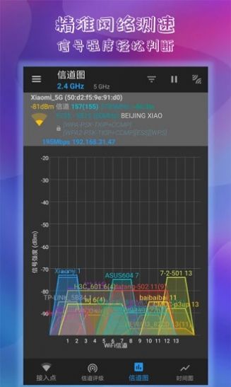 万能钥匙连wifi app