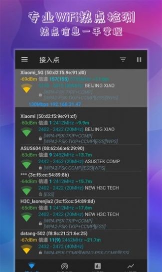 万能钥匙连wifi app