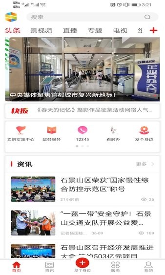 北京石景山手机版