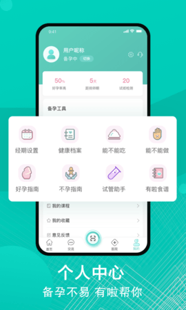 有啦备孕app