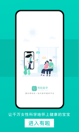 有啦备孕app