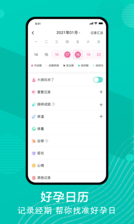 有啦备孕app