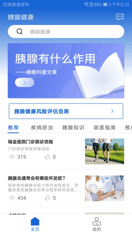胰腺健康手机版