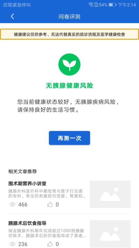 胰腺健康手机版
