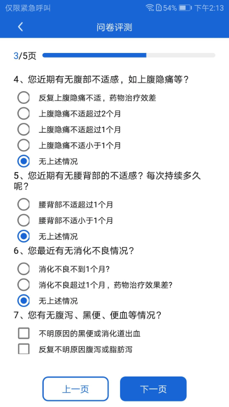胰腺健康手机版