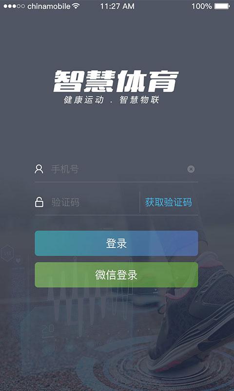 智慧体育管理系统