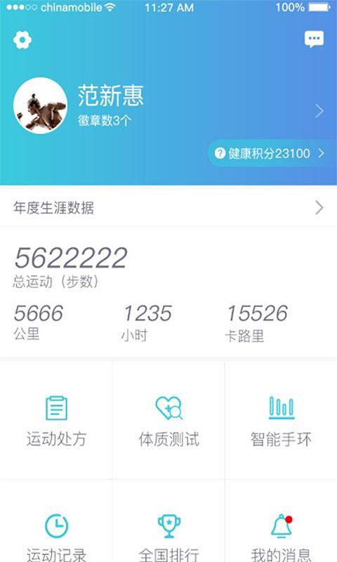 智慧体育管理系统