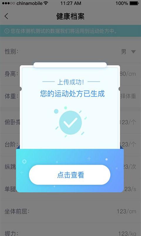 智慧体育管理系统