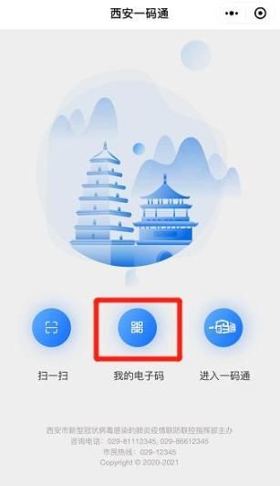 西安一码通 官方网站