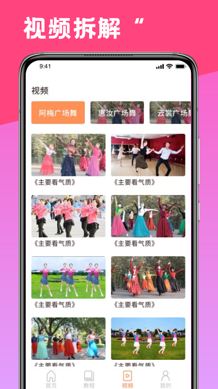 跳跳学舞app官网版 v1.0.0