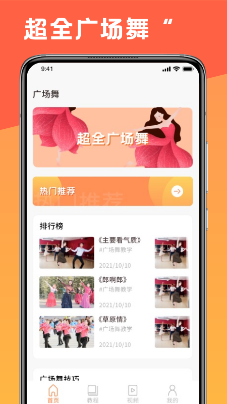 跳跳学舞app官网版 v1.0.0