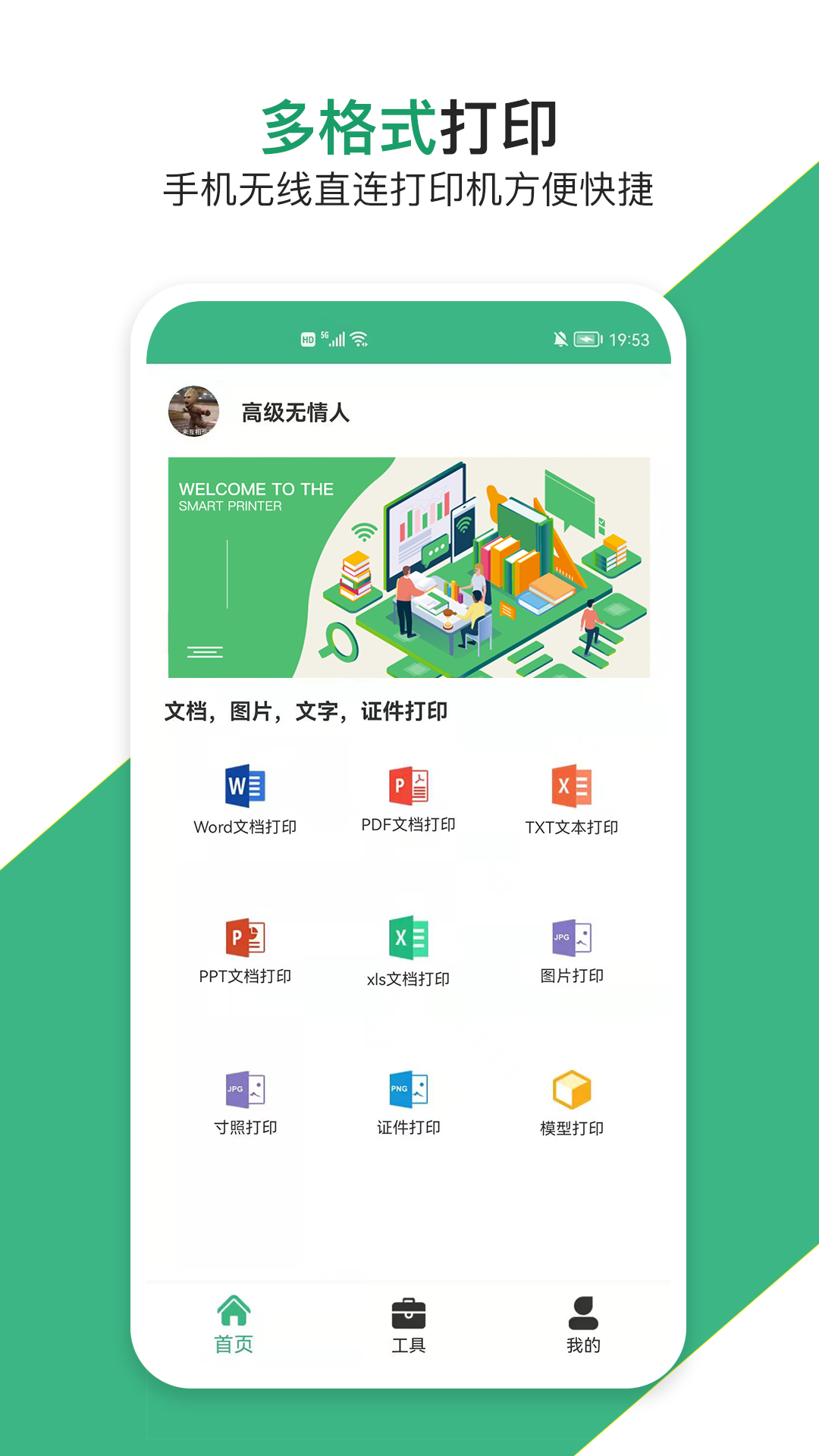 云汐智能打印机app手机版 v2.0