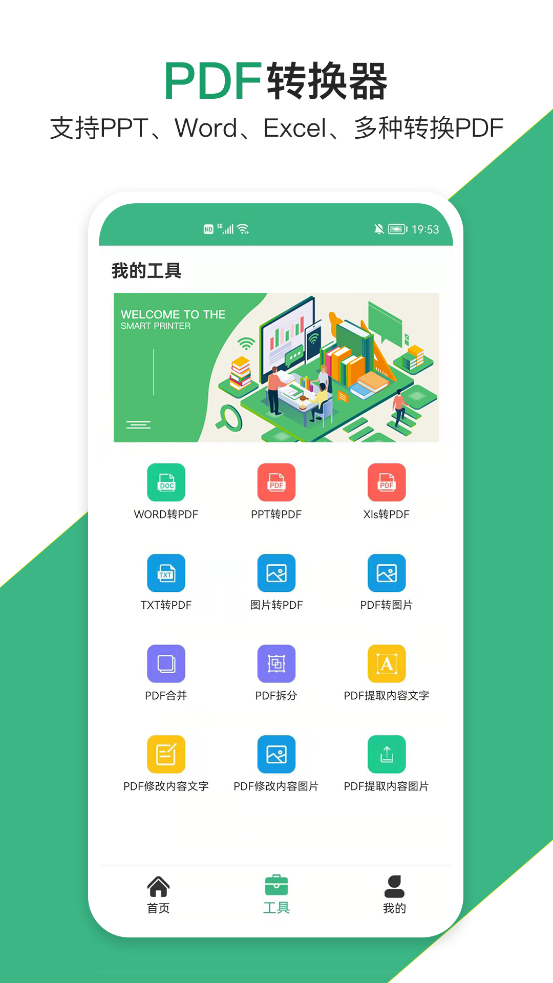 云汐智能打印机app手机版 v2.0