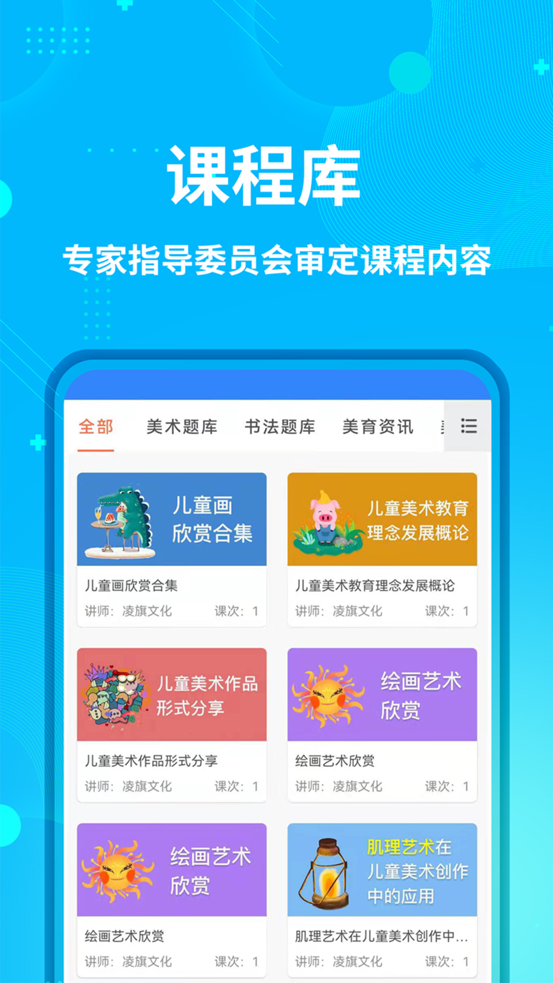 艺师资美术辅导app安卓版 v1.0.0
