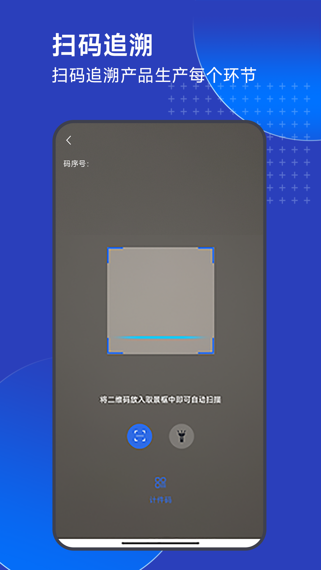 顺通智造erp办公app官方版 v1.3.930