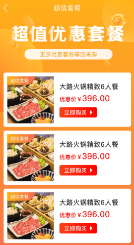 大路拼互联网火锅app官方版 v2.2.34