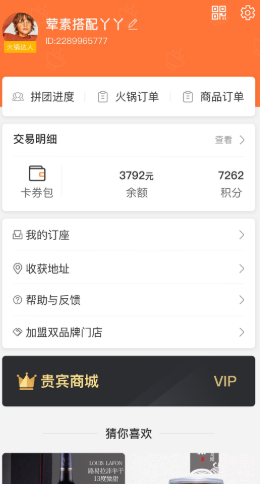 大路拼互联网火锅app官方版 v2.2.34