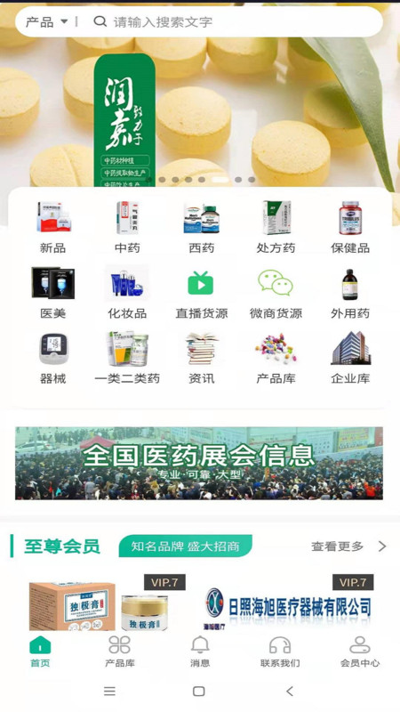 商讯招商网app官方版 v2.5.8
