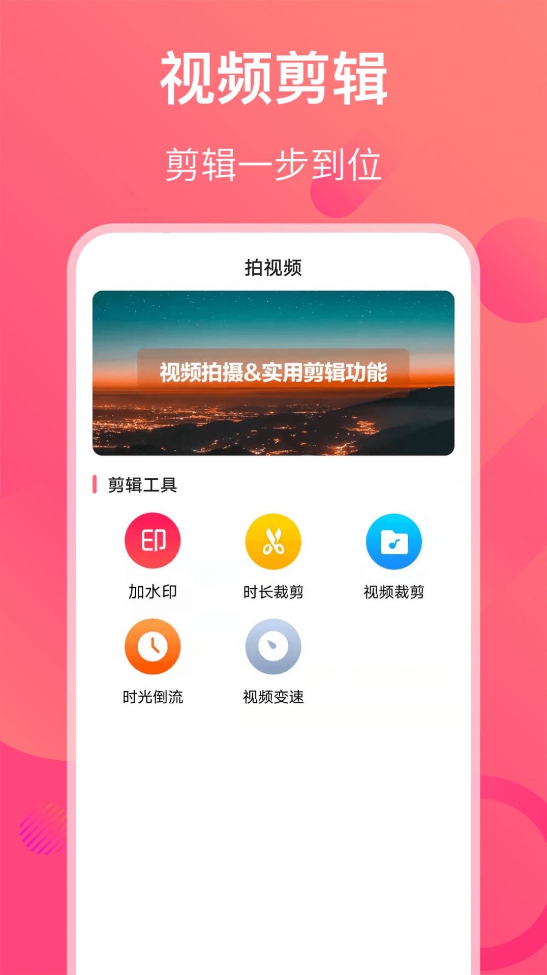今日影视视频编辑app