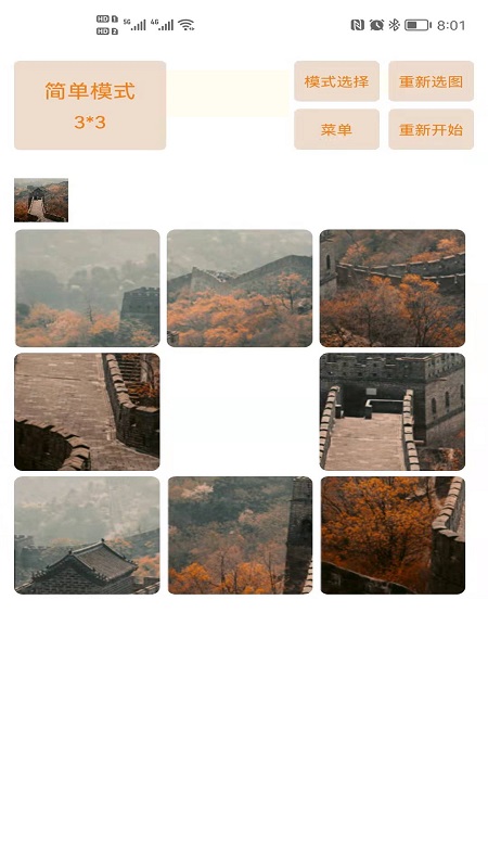 美海极优版拼图app免费下载 v1.0