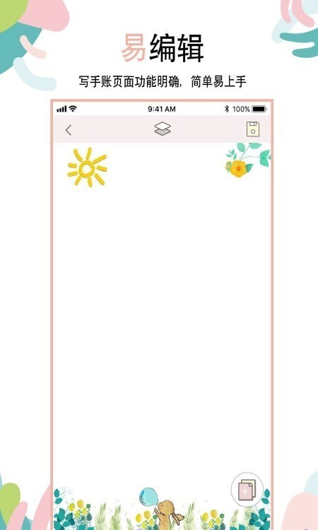 想做手账app