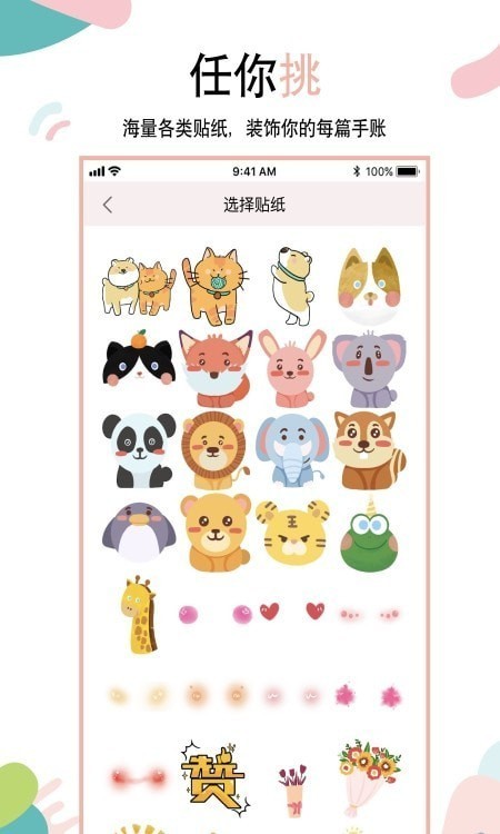 想做手账app