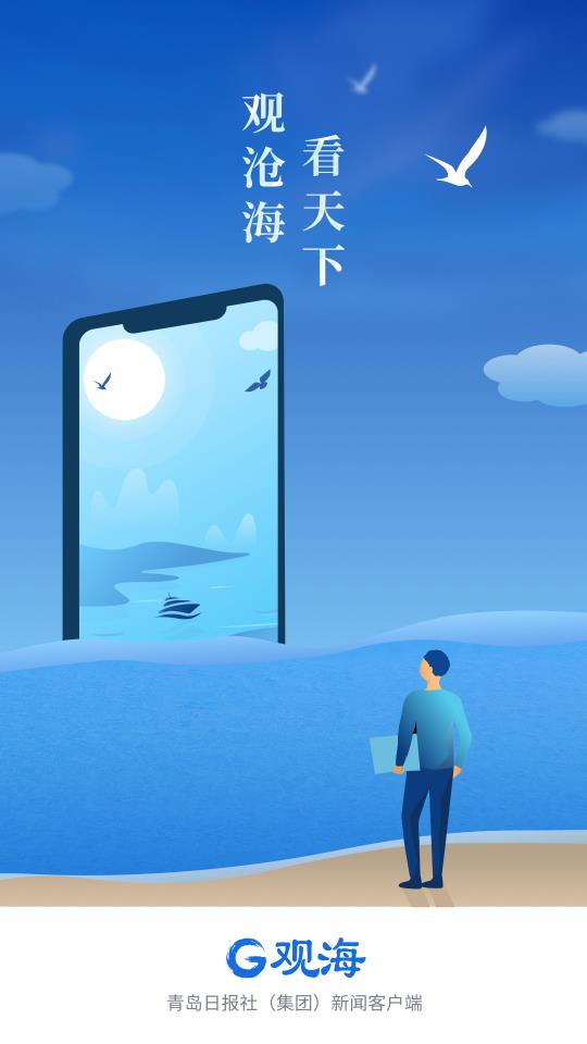 观海新闻app安卓版 v1.6.0