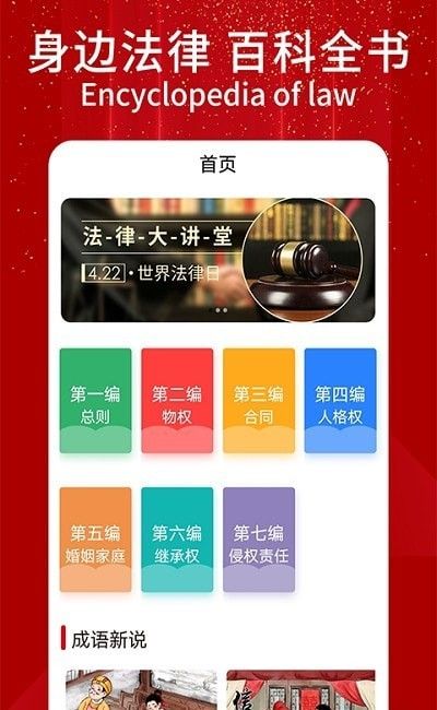 民法典随身学app手机版 v1.0.4