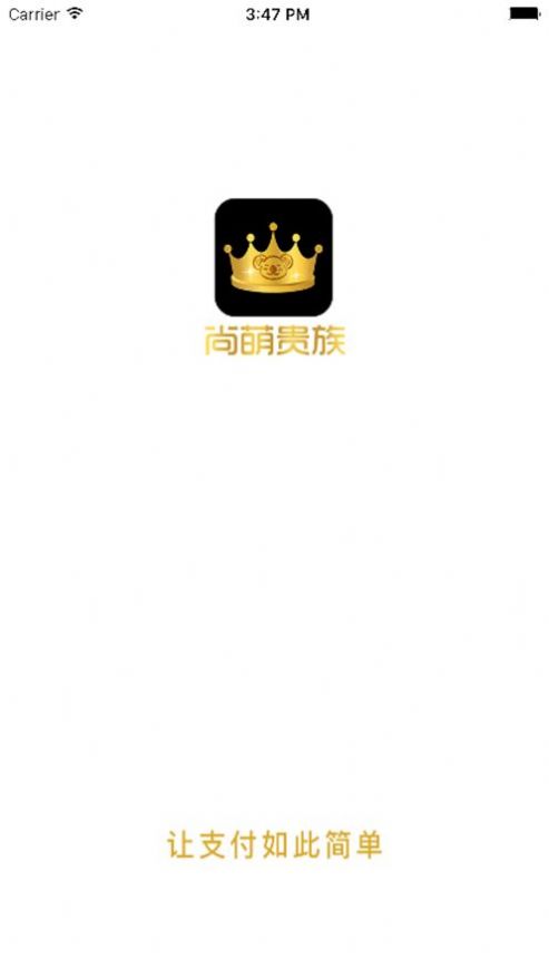 尚萌贵族购物app最新版下载 3.0.4