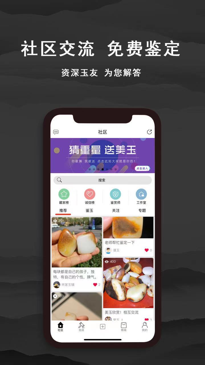 爱籽玉拍卖平台app客户端 v2.1.7
