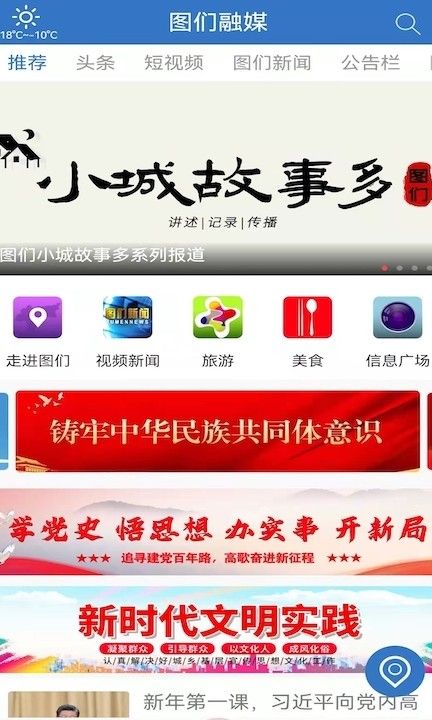 图们融媒资讯播报app官方版 