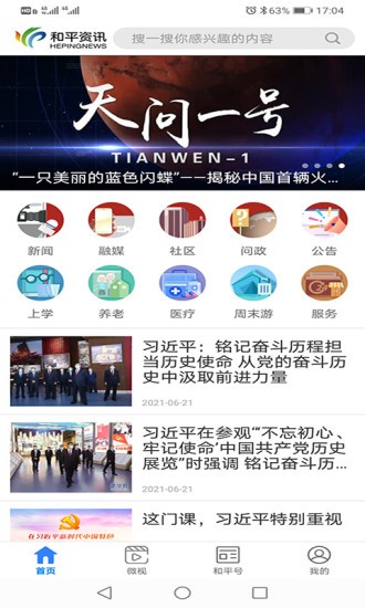 和平资讯最新版