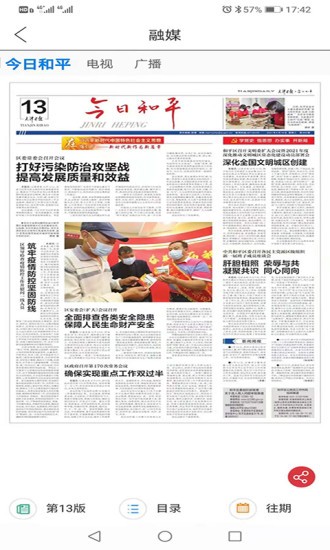 和平资讯最新版