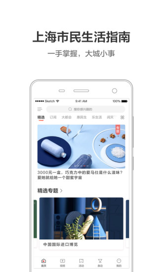 周到上海安卓版