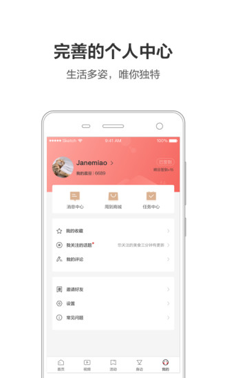 周到上海安卓版