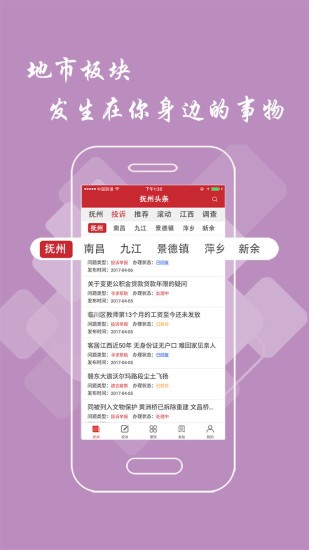 抚州头条手机版