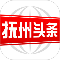 抚州头条手机版